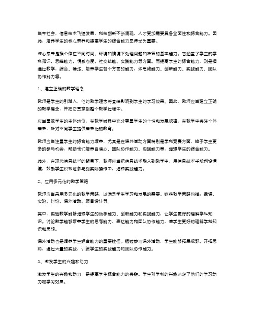 核心素养培养教案,提高学生综合能力