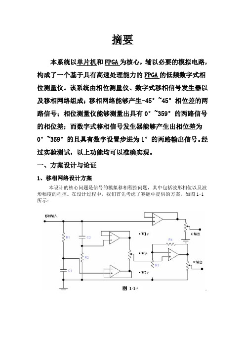 基于FPGA的低频数字式相位测量仪