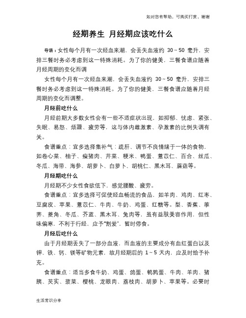 经期养生 月经期应该吃什么