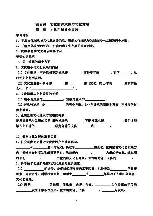 高中政治必修三第四课4.2学案及答案