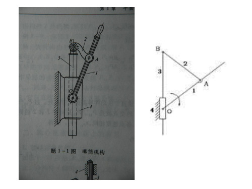 机械设计基础作业讲解