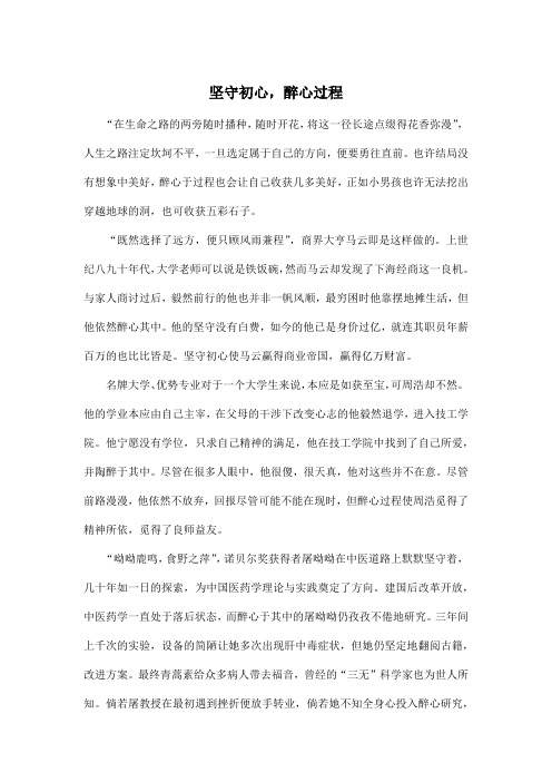 坚守初心,醉心过程_高中高三作文800字