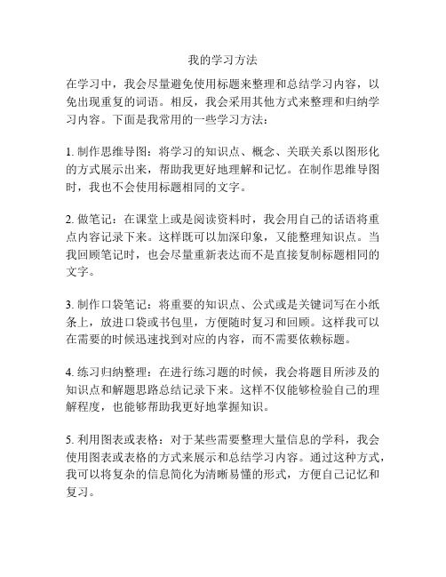 我的学习方法