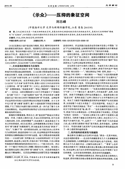 《示众》——压抑的象征空间