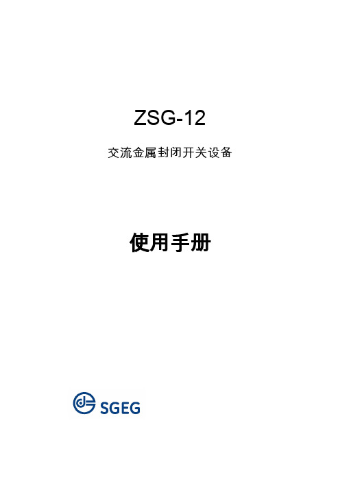 ZSG-12使用手册