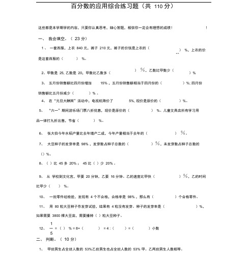 百分数的应用综合练习题0001