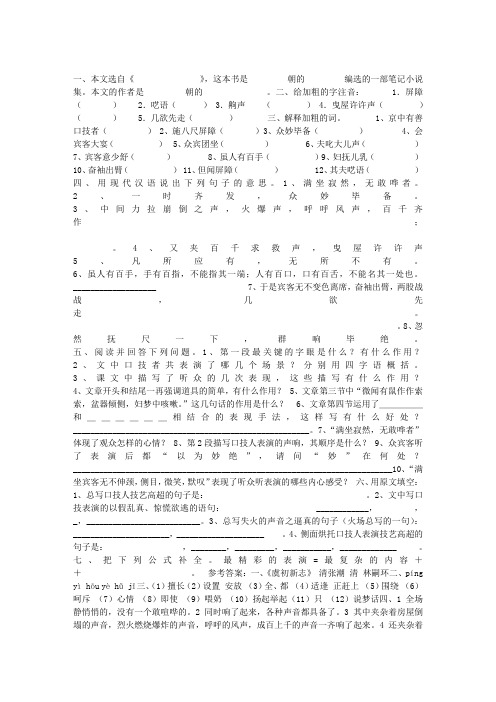 七年级语文(下)《口技》练习题及参考答案