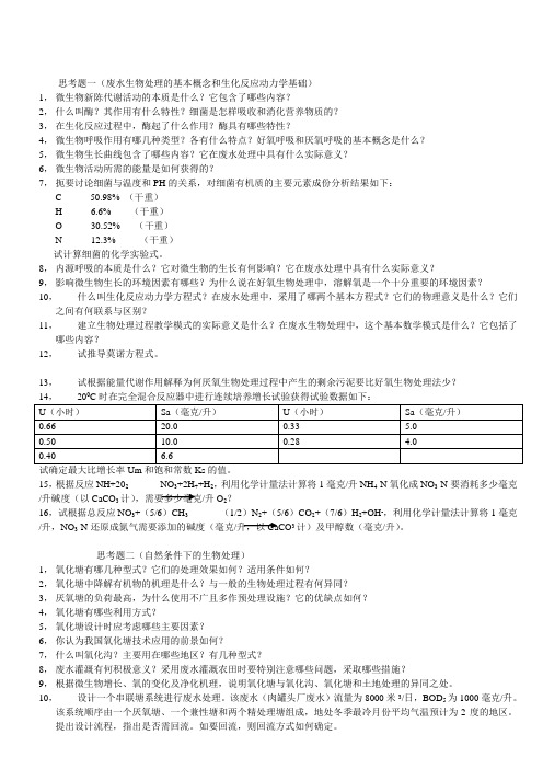 水质工程学习题集2