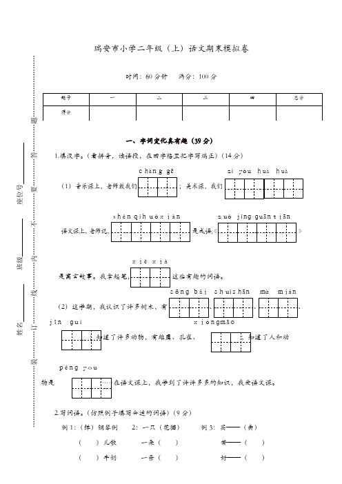 部编版瑞安市小学二年级上册语文期末模拟卷