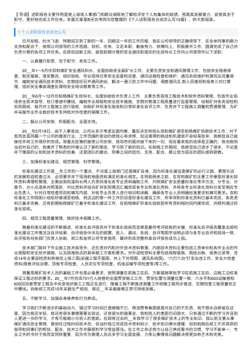 个人述职报告总结怎么写10篇