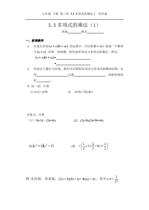 3.3多项式的乘法(1)