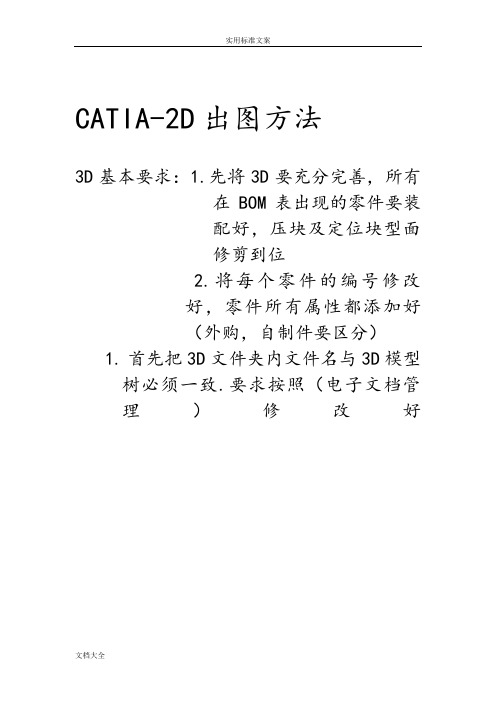 CATIA-2D出图方法