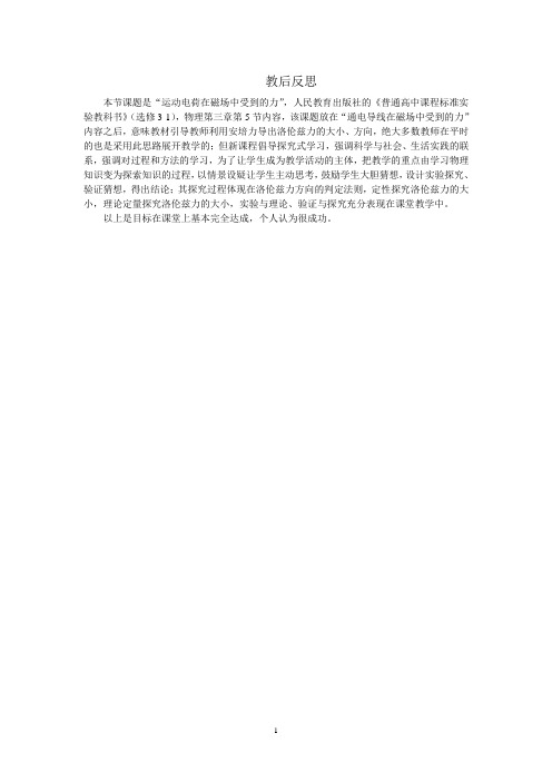 洛伦兹力--教后反思
