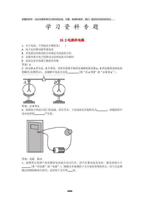 九年级物理全册 第十五章 第2节 电流和电路同步测试 (新版)新人教版