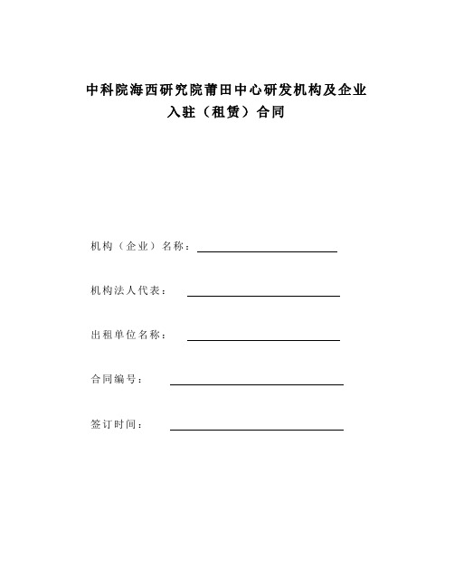 中科院海西研究院莆田中心研发机构及企业