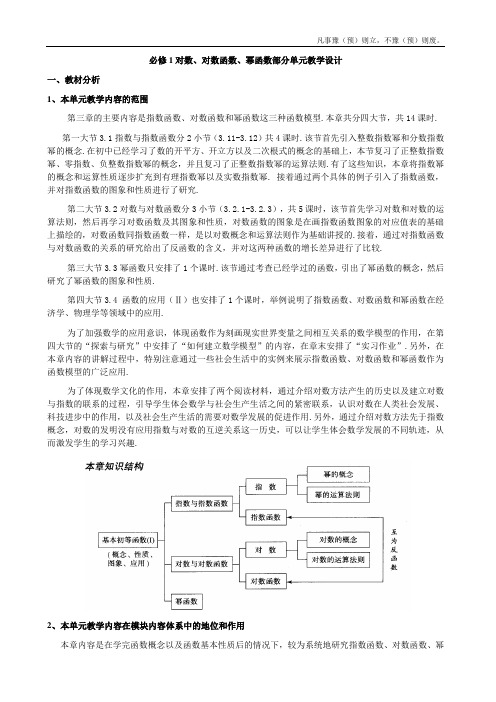 人教B版高中数学必修一幂函数教案(2)