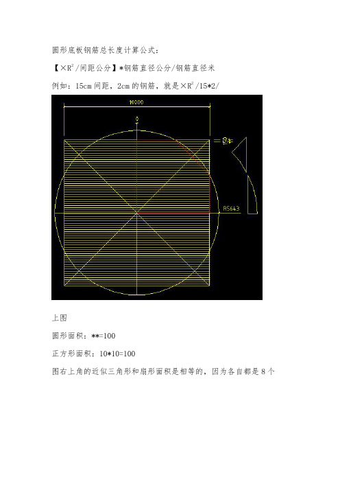 圆形底板钢筋总长度的计算