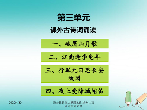 七年级语文上册第三单元课外古诗词诵读新人教版4