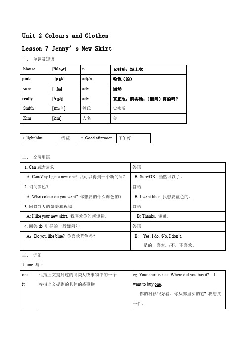 专2Unit 2 Colours and Clothes 七年级上册表格式英语笔记 背记版(冀教版)