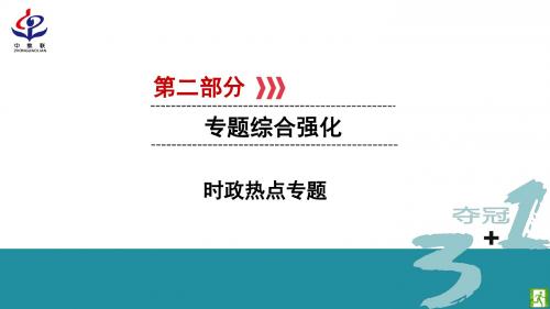 专题二 塑造联动世界——“G20汉堡峰会” ——近现代国际关系和全球化