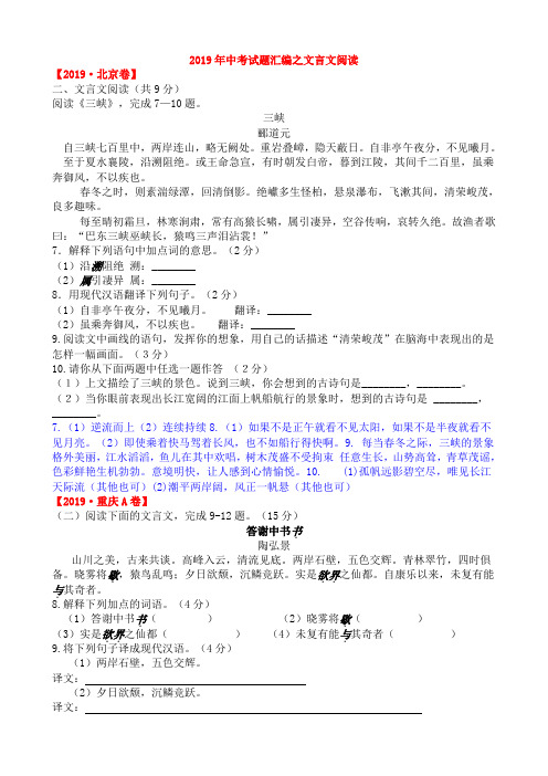 2019年全国各地中考语文试题分类解析：文言文阅读(100页)