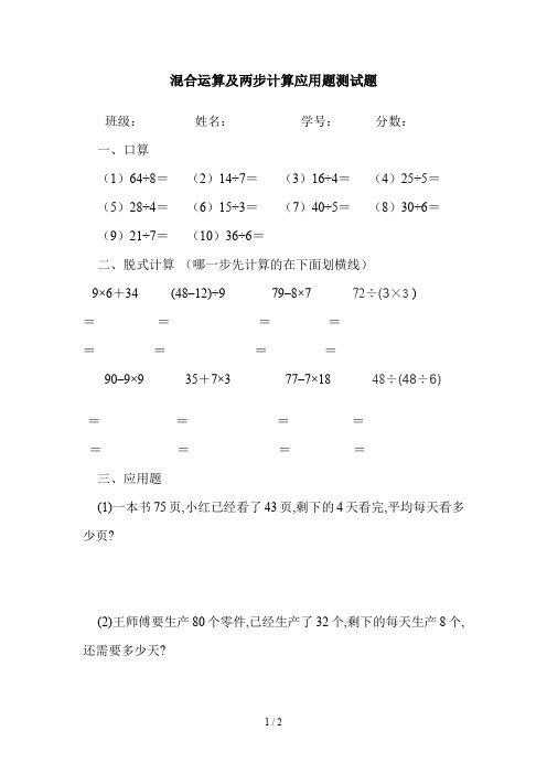 混合运算及两步计算应用题测试题