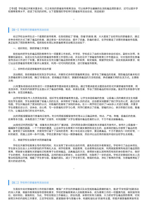 学校举行禁毒宣传活动总结