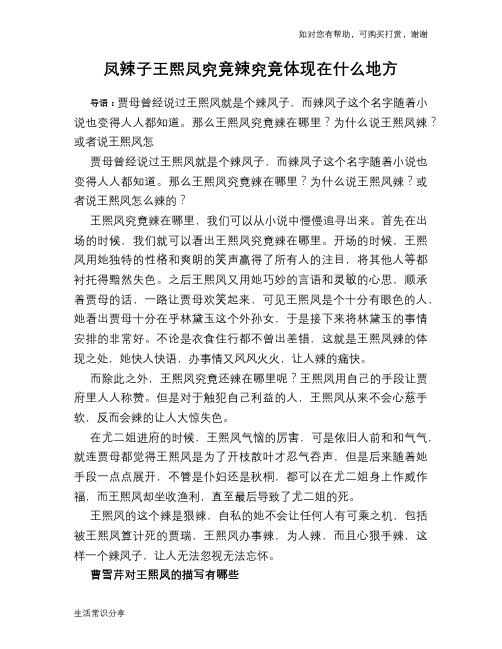 凤辣子王熙凤究竟辣究竟体现在什么地方