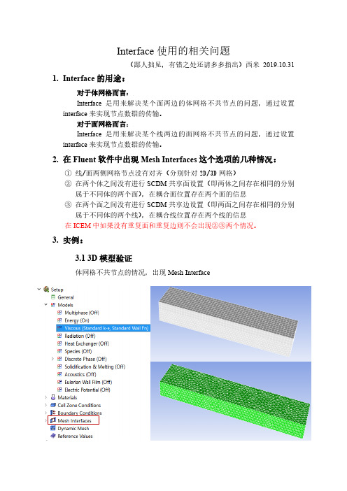 Interface使用的相关问题