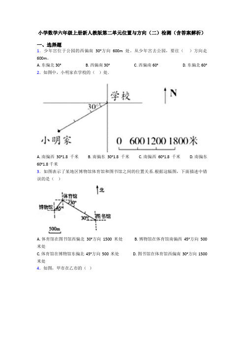 小学数学六年级上册新人教版第二单元位置与方向(二)检测(含答案解析)