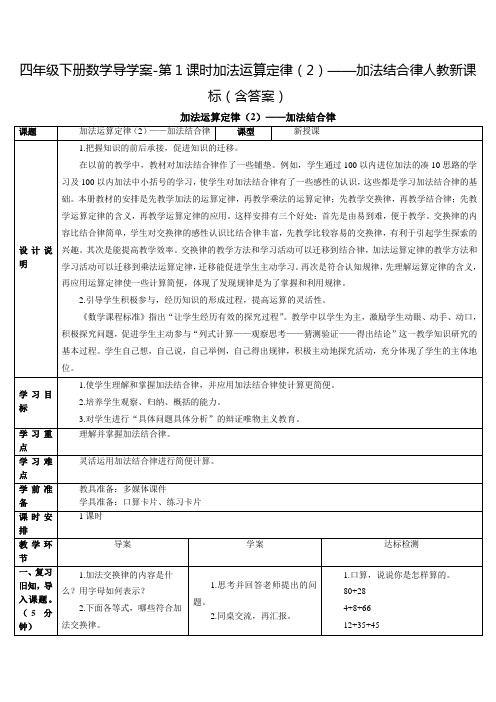 《加法结合律》公开课教案 优秀教学设计