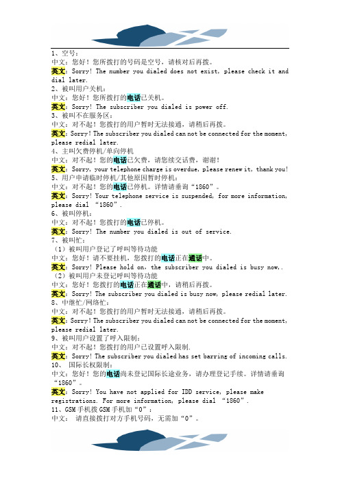 电话提示音英文