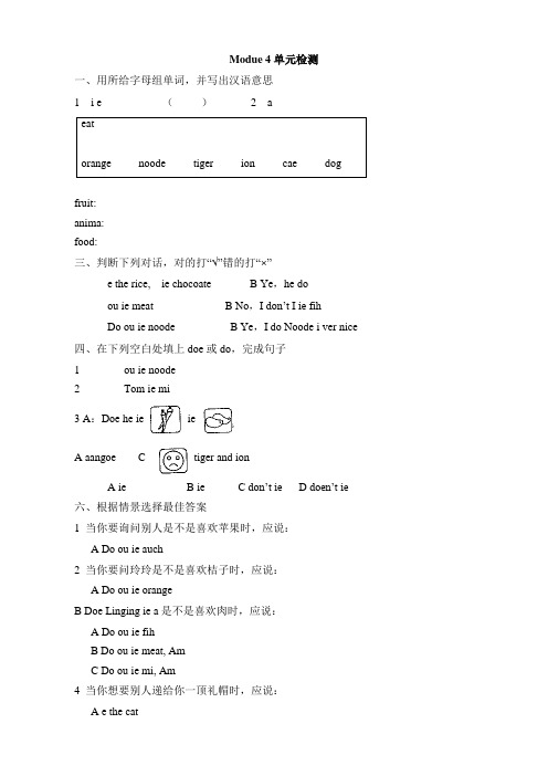 外研版三年级起点三下Module4测试卷2含答案