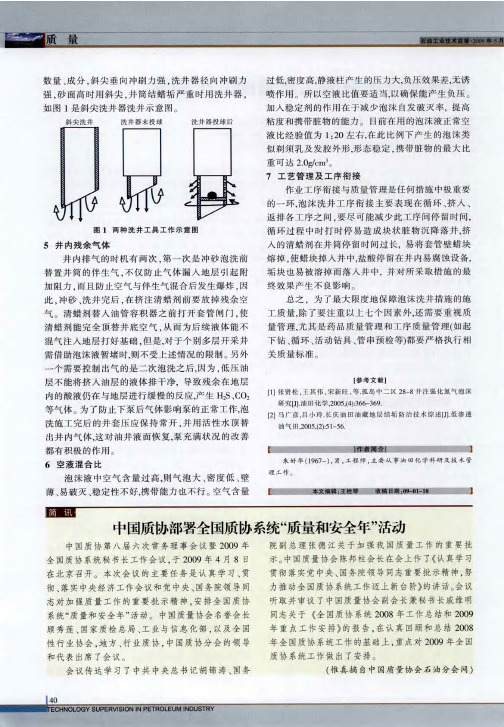 中国质协部署全国质协系统“质量和安全年”活动