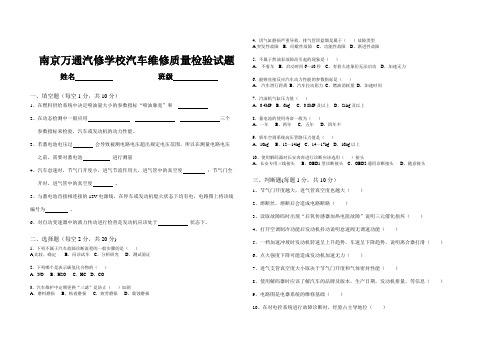 汽车质量检验试题--A3 正反面打印