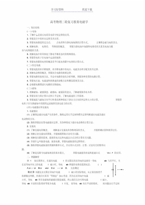 高考物理二轮复习教案电磁学