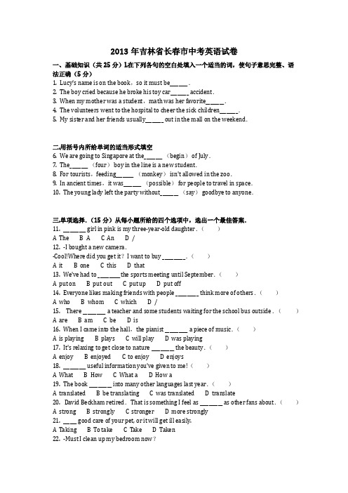 英语_2013年吉林省长春市中考英语试卷(含答案)