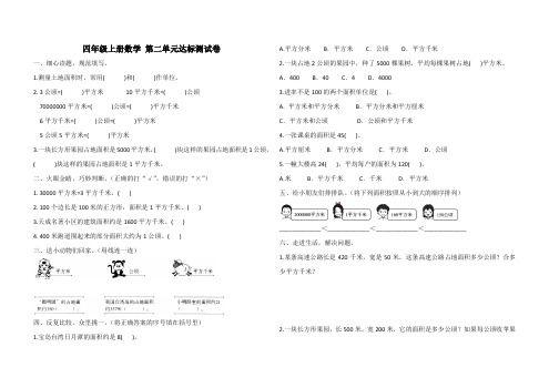 四年级上数学试卷 第二单元达标测试卷 人教新课标含答案