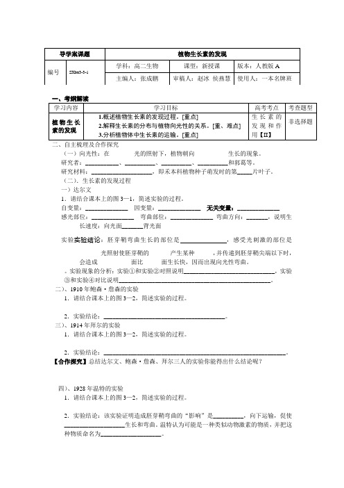 2021-2022年高二生物课件及试卷：必修三第三章第1节《植物生长素的发现》教学案