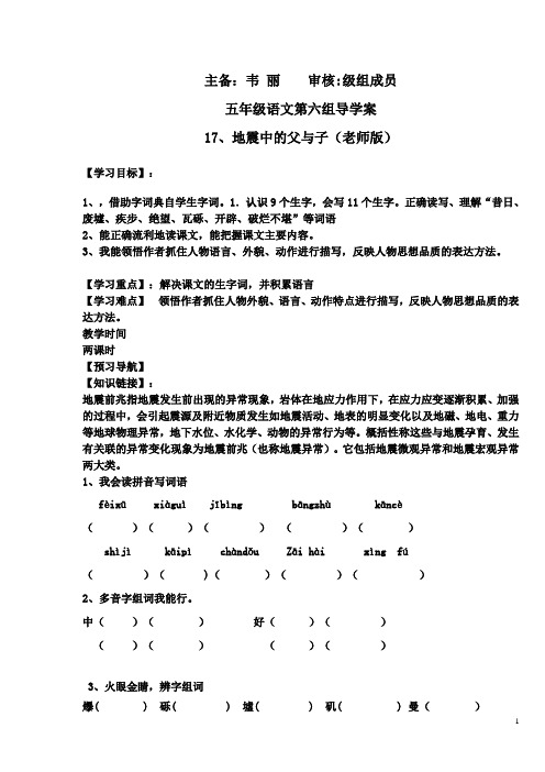 17课地震中的父与子       导学案(老师版)