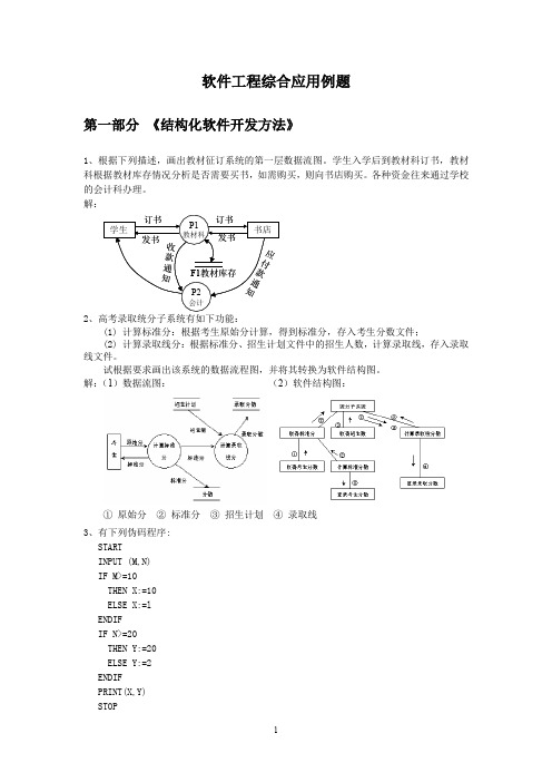 软件工程综合应用例题