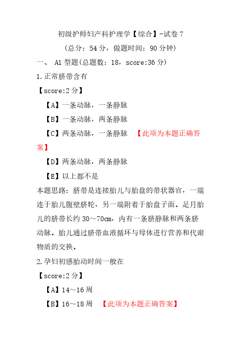 初级护师妇产科护理学(综合)-试卷7