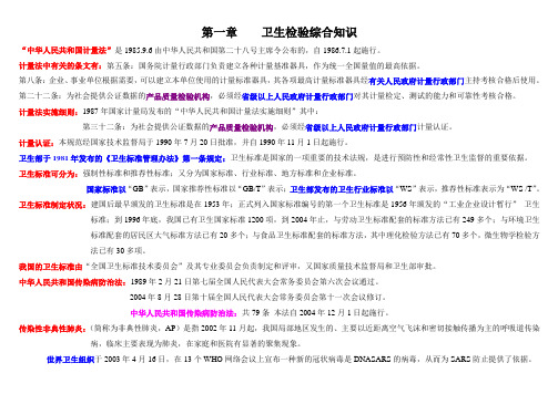 微生物学及检验技术