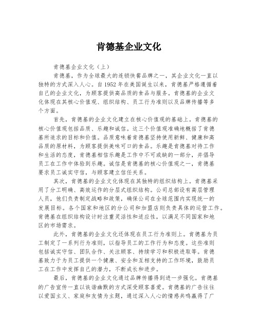 肯德基企业文化