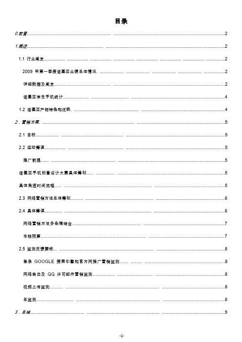 诺基亚学生手机网络营销策划