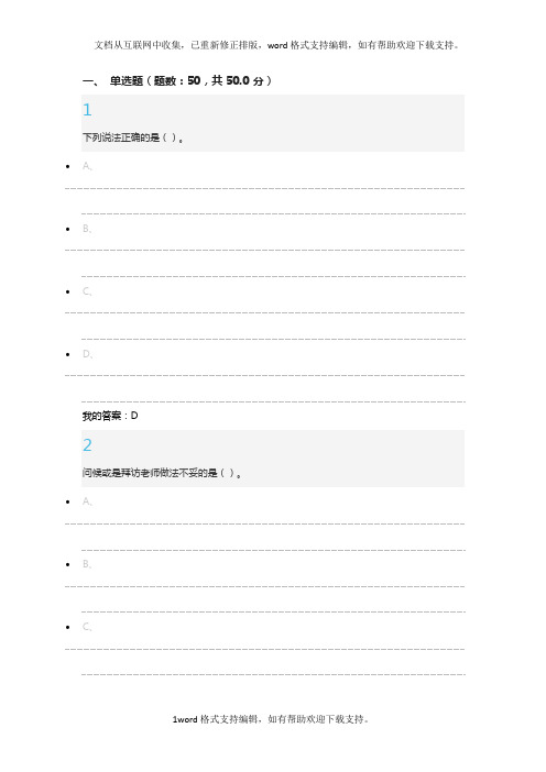 口才与礼仪考试答案满分