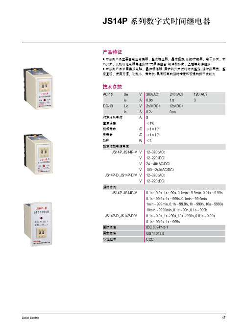 JS14P 系列数字式时间继电器