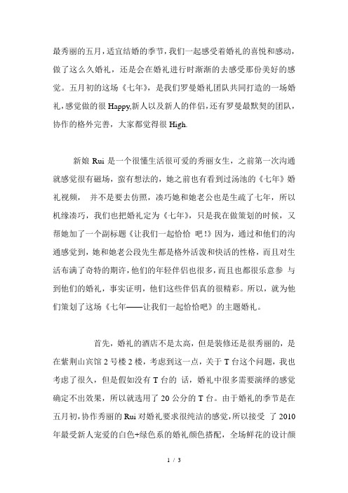 婚礼主持词婚礼《七年——让我们一起恰恰吧