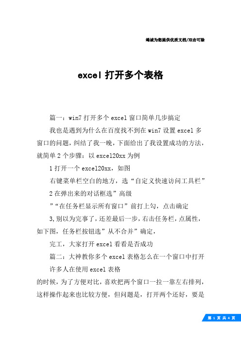 excel打开多个表格