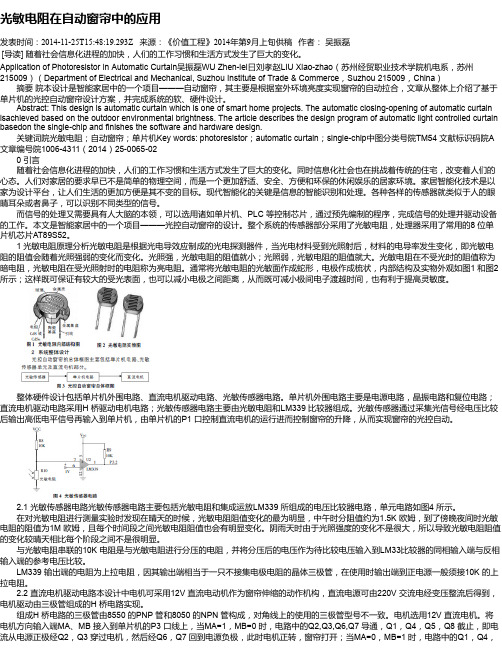 光敏电阻在自动窗帘中的应用